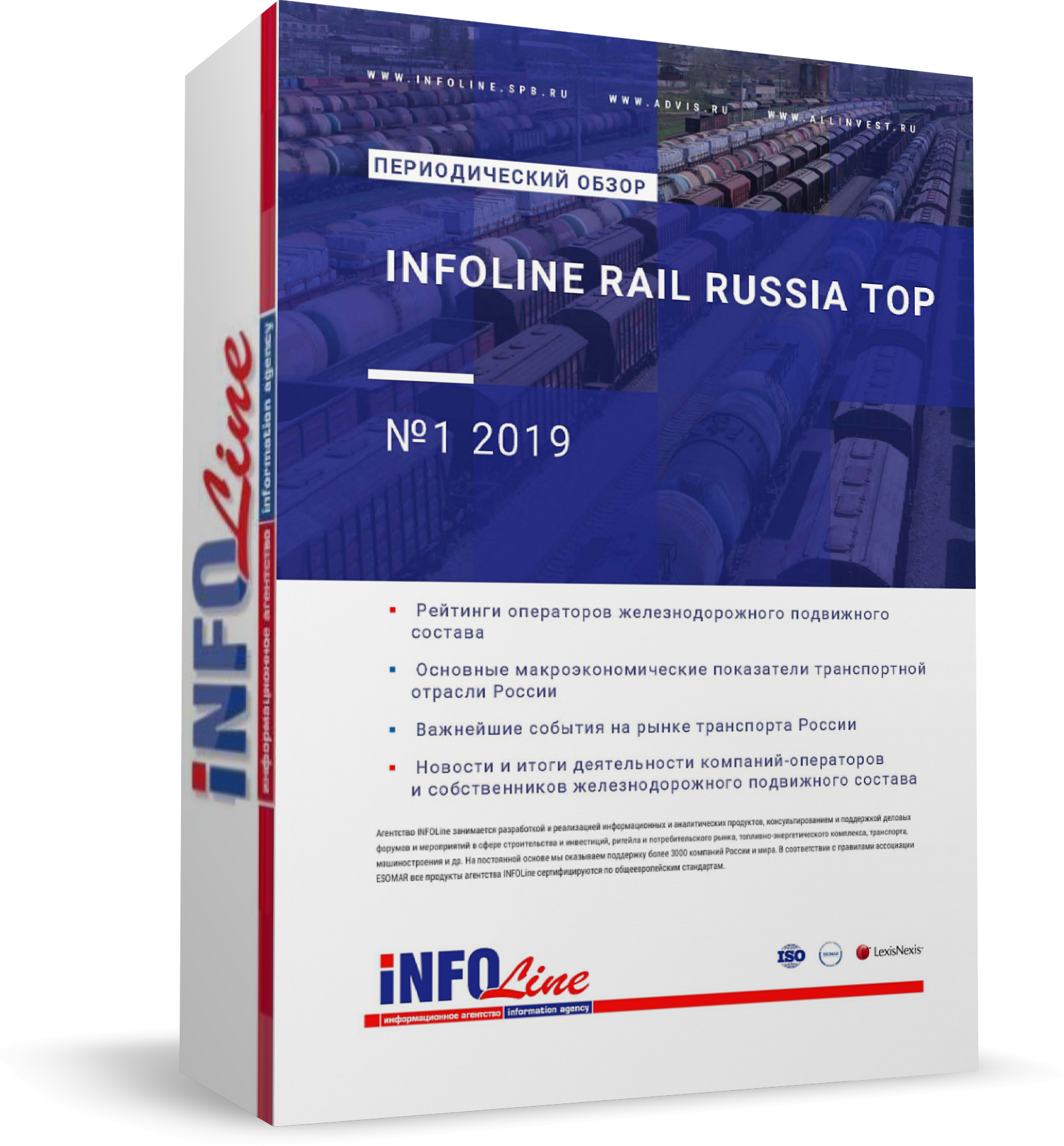 "INFOLine Rail Russia TOP: 1 2019 " (  )