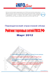 ������� �������� ����� FMCG ��: ���� 2012 ����