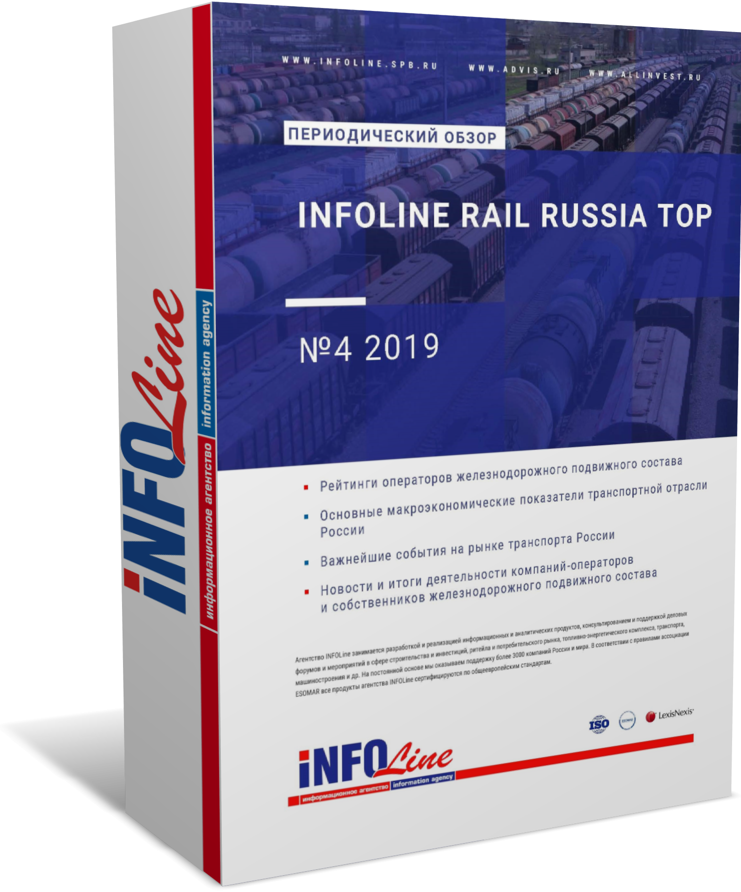 "INFOLine Rail Russia TOP: 4 2019 "
