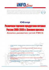 "     2008-2009 .   (   FMCG)". (  ).