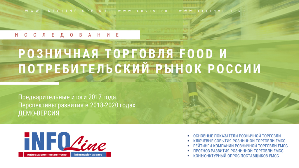 "  Food    .  2017    2018 .   2020 " (<a href='/shop/issledovaniya-rynkov/page.php?ID=160440'>  </a>)