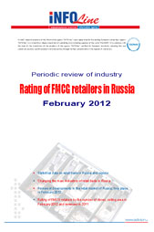 Rating retailers FMCG of Russia: February 2012