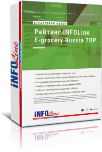   " INFOLine E-grocery Russia TOP"