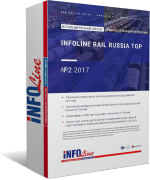 INFOLine      INFOLine Rail Russia TOP:  1  2017 