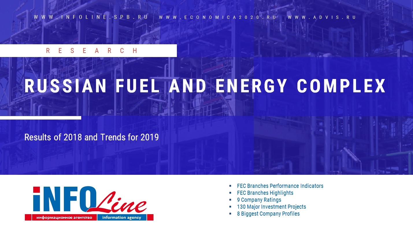 Fuel and energy complex of Russia. Results of 2018 and Trends for 2019. Forecast up to 2021