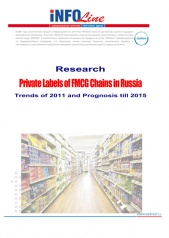 "Private Labels of FMCG Chains in Russia, Trends of 2011 and Prognosis till 2015".