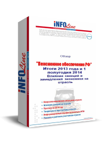 "���������� ����������� ��. ����� 2013 � 1 ��������� 2014. ������� ������� � ���������� ��������� �� �������".