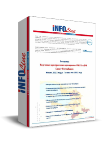 �������� "�������� ������ � ������������ FMCG � DIY �����-����������. ����� 2012 ����. ������� �� 2013 ���".