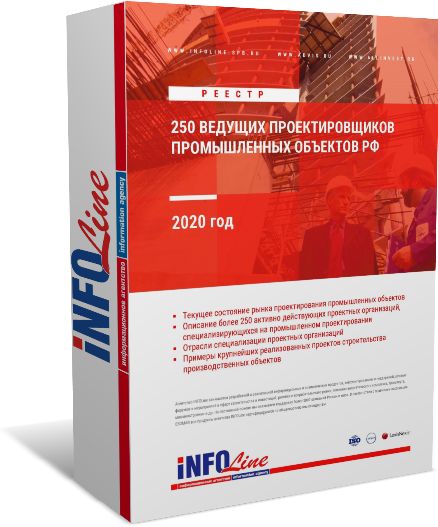 Реестр "250 ведущих проектировщиков промышленных объектов РФ 2020 года" (доступна обновленная версия)
