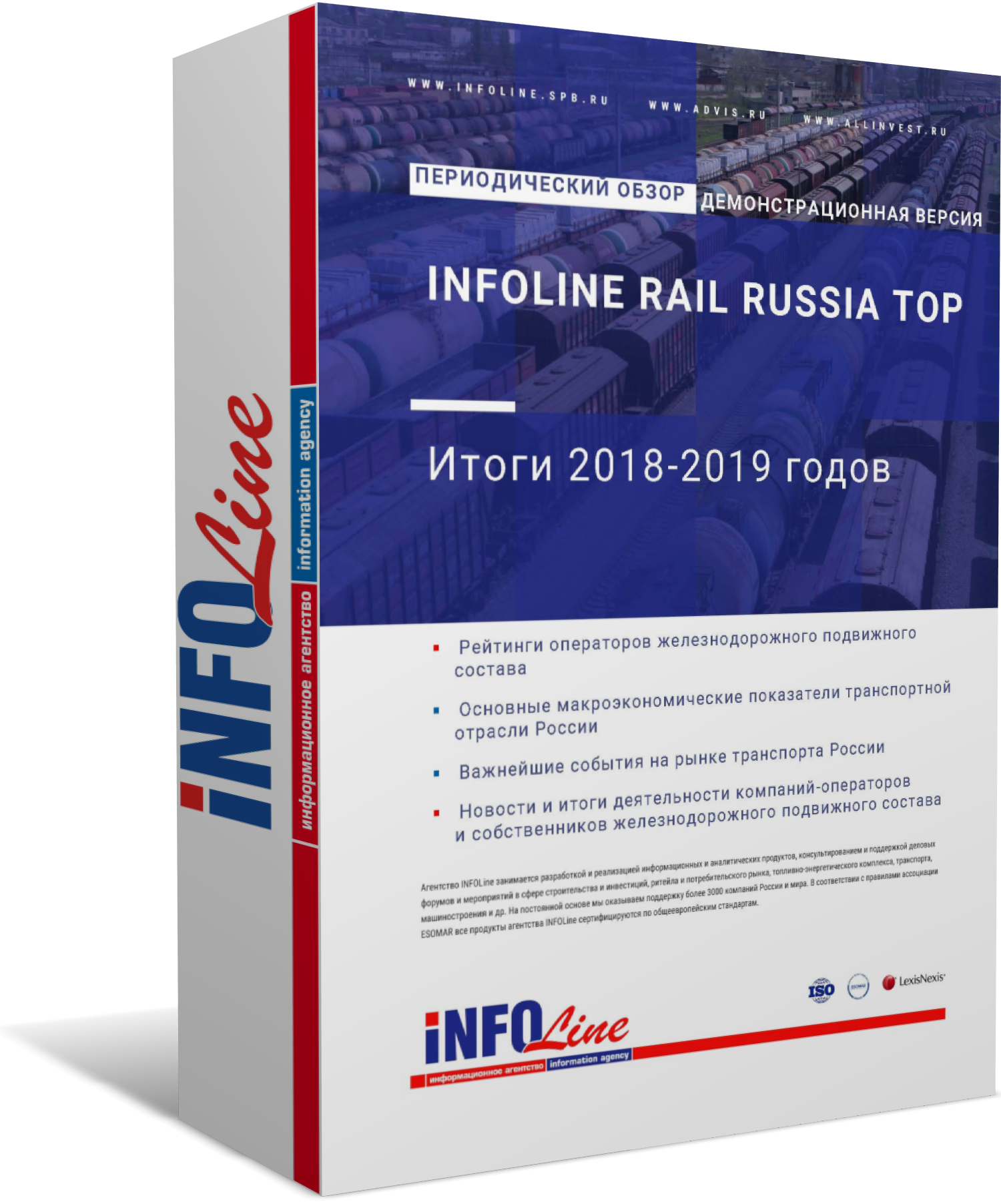 "INFOLine Rail Russia TOP: Итоги 2018-2019 гг." (доступна обновленная версия)