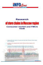 �Store chains in Moscow region. Consumer Market and FMCG Trade�.