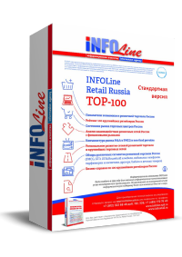 "INFOLine Retail Russia �OP-100. ��������� 2015 ����. ������� �� 2018 ����". ����������� ������"