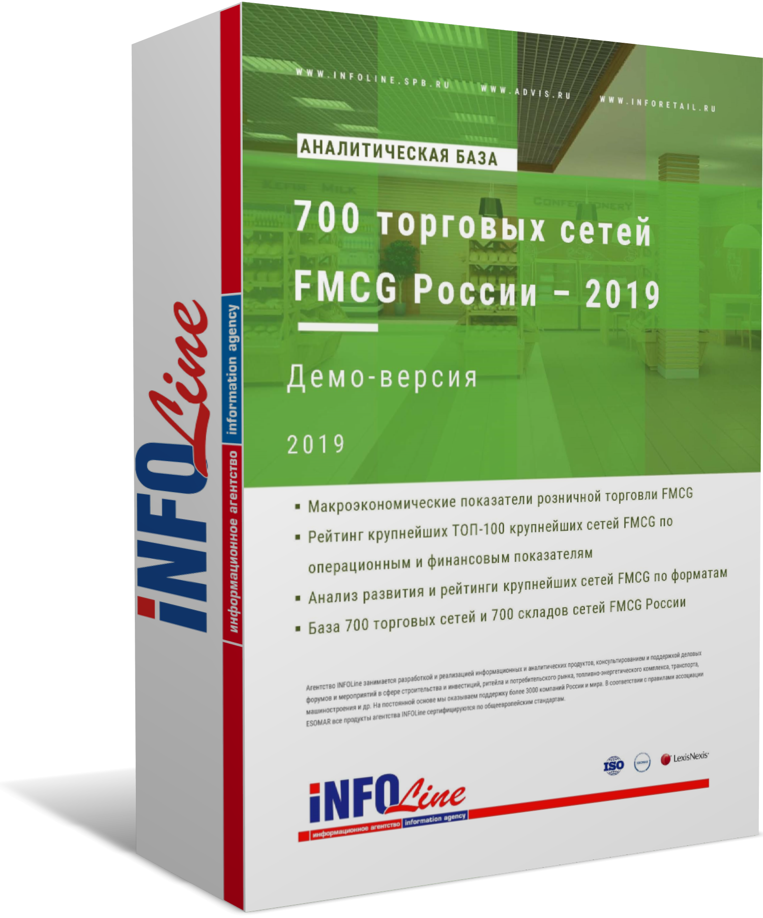 Аналитическая база "700 торговых сетей FMCG России – 2019". Расширенная версия