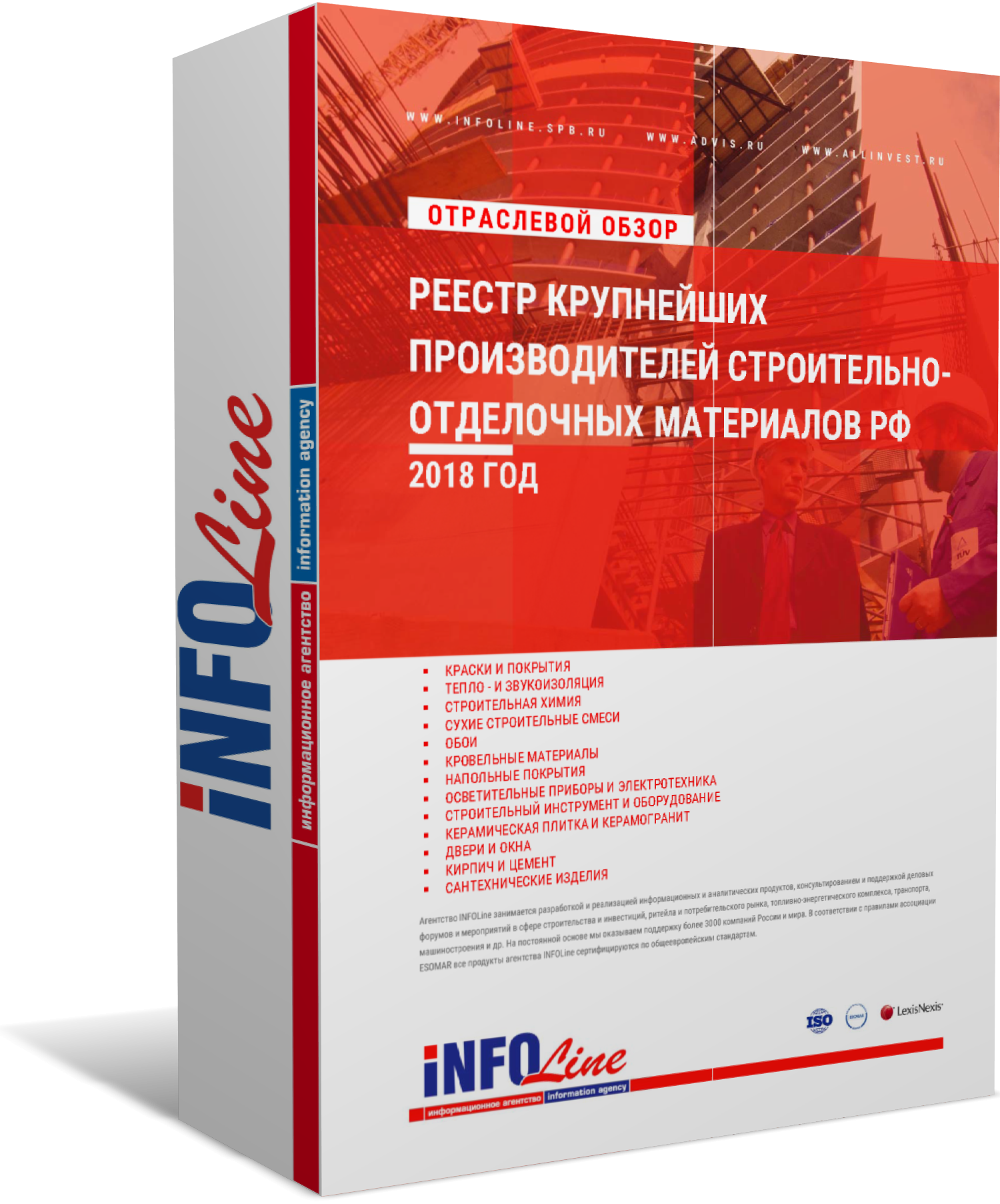 Реестр "Крупнейшие производители строительно-отделочных материалов РФ 2018 года" (доступна обновленная версия)