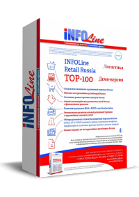 "INFOLine Retail Russia �OP-100.��������� 2015 ����. ������� �� 2018 ����. ��������� � ����������������� ������ �������� ����� FMCG � Non-Food"