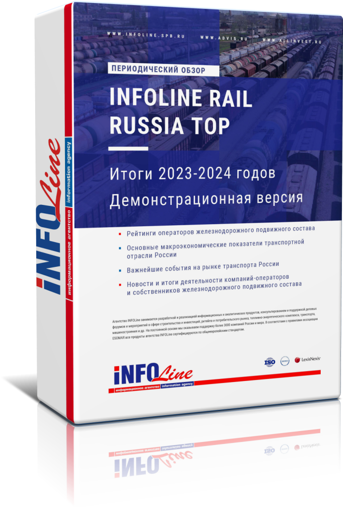   "INFOLine Rail Russia TOP:  2023-2024 "