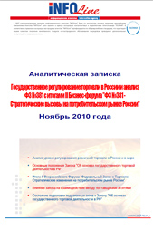 ������������� �������: "� ������� ������ "�� ������� ���������������� ������������� �������� ������������ � ��". ������ 2010 ����.