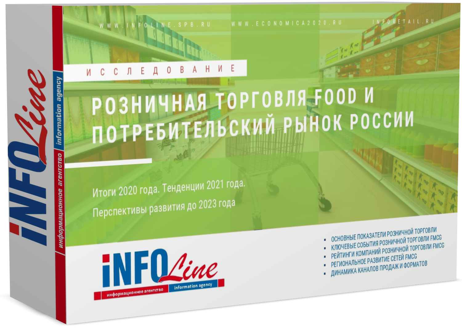 Исследование "Розничная торговля Food и потребительский рынок России 2021 года. Итоги 2020 года и перспективы развития до 2023 года" (доступна обновленная версия)