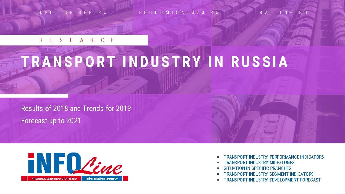 "Transport Industry in Russia. Results of 2018 and Trends for 2019. Development Prospects up to 2021" (  )