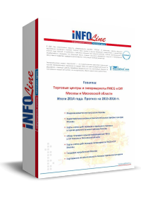 �������� "�������� ������ � ������������ FMCG � DIY ������ � ���������� �������. ����� 2014 ����. ������� �� 2015-2016 ����"