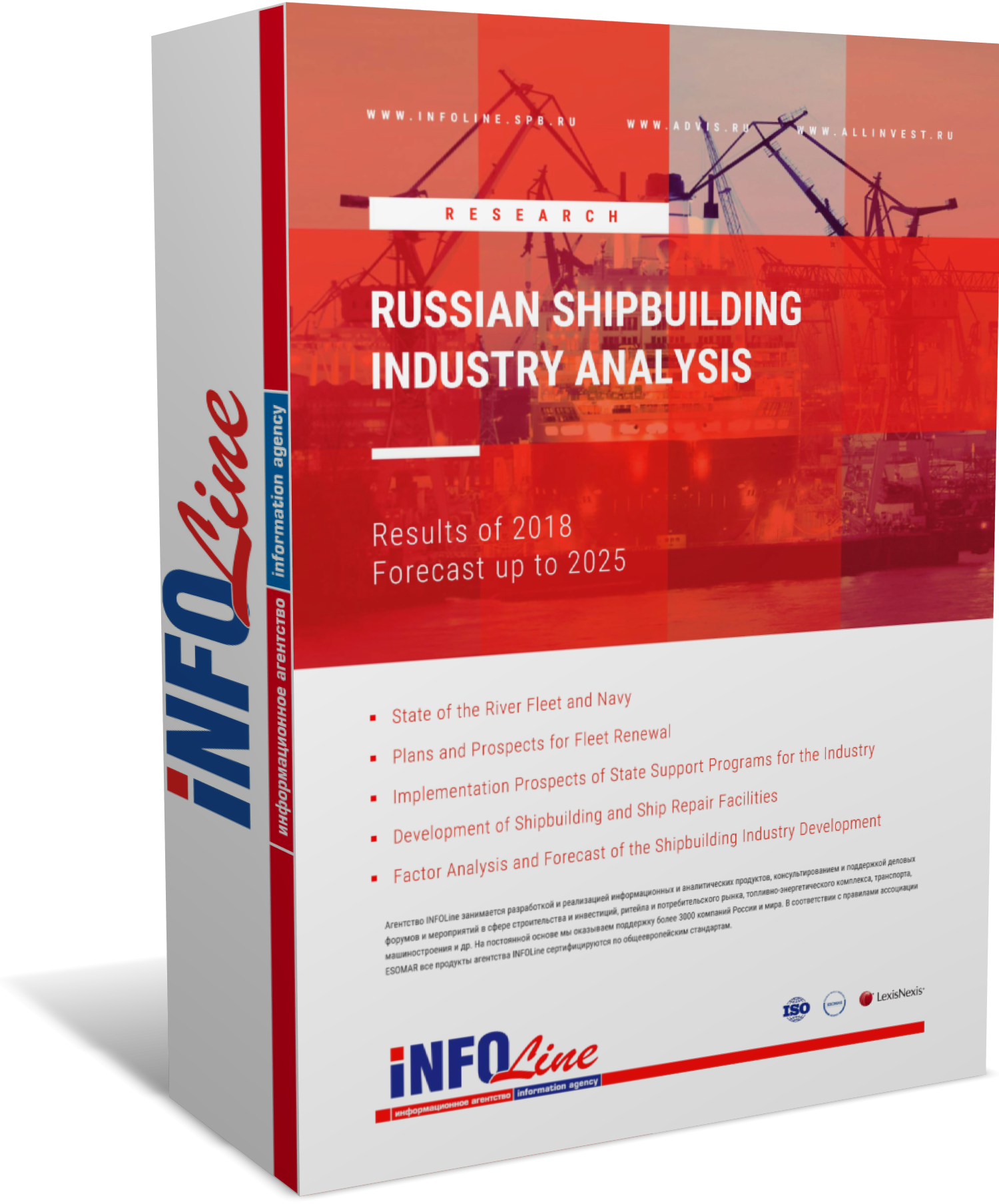 Research "Russian shipbuilding industry analysis. Results of 2018. Forecast up to 2025"