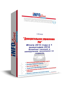 "������������� ���������� ��. ����� 2013 ���� � 1 ��������� 2014 ����. ������� ������� � ���������� ��������� �� �������".