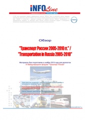 "  2005-2010 ". / "Transportation in Russia 2005-2010".