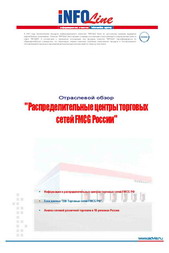 "����������������� ������ �������� ����� FMCG ��".