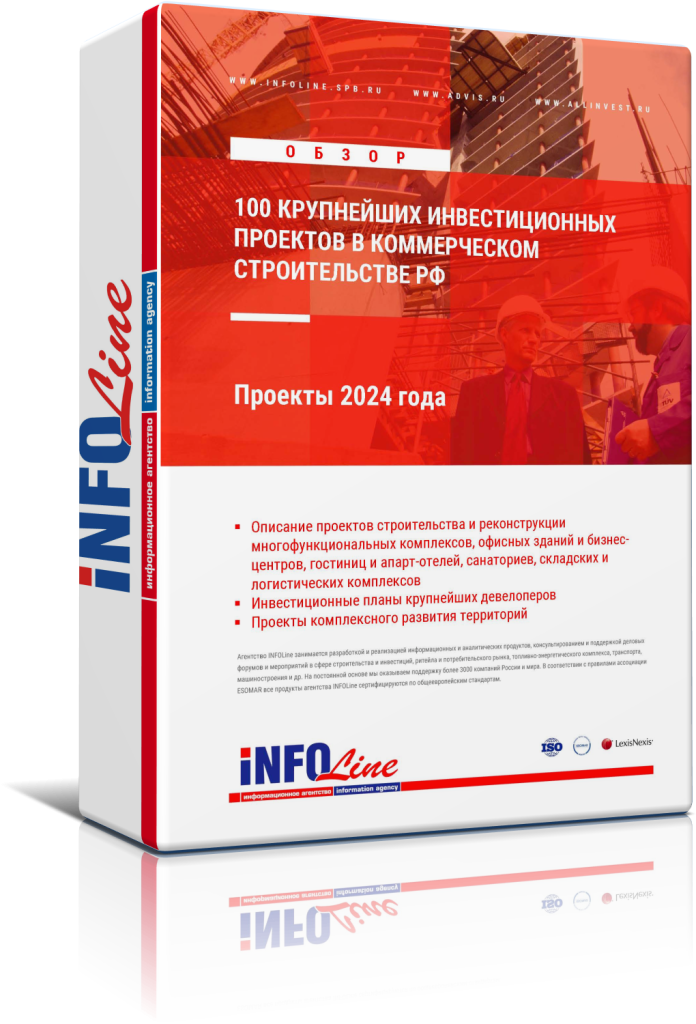 Отраслевой обзор "100 Крупнейших инвестиционных проектов в коммерческом строительстве РФ. Проекты 2024 года"