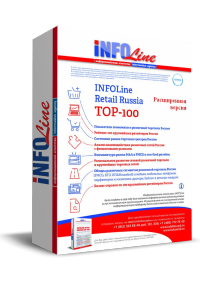 "INFOLine Retail Russia �OP-100. ��������� 2015 ����. ������� �� 2018 ����". ����������� ������"