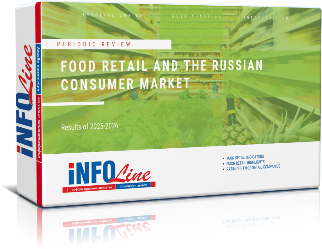 Quarterly review "Food Retail and the Russian Consumer Market: Results of 2025-2026" (��������� � ������)