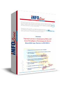 �������� "�������� ������ � ������������ FMCG � DIY �����-���������� � ������������� �������. ����� 2014 ����. ������� �� 2015-2016 ����"