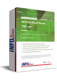 "INFOLine Retail Russia ТOP-100. Тенденции 2016 года. Прогноз до 2019 года". Стандартная версия