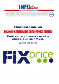 ������-������� �� �������� ���� "Fix Price" (���� �����, ���).