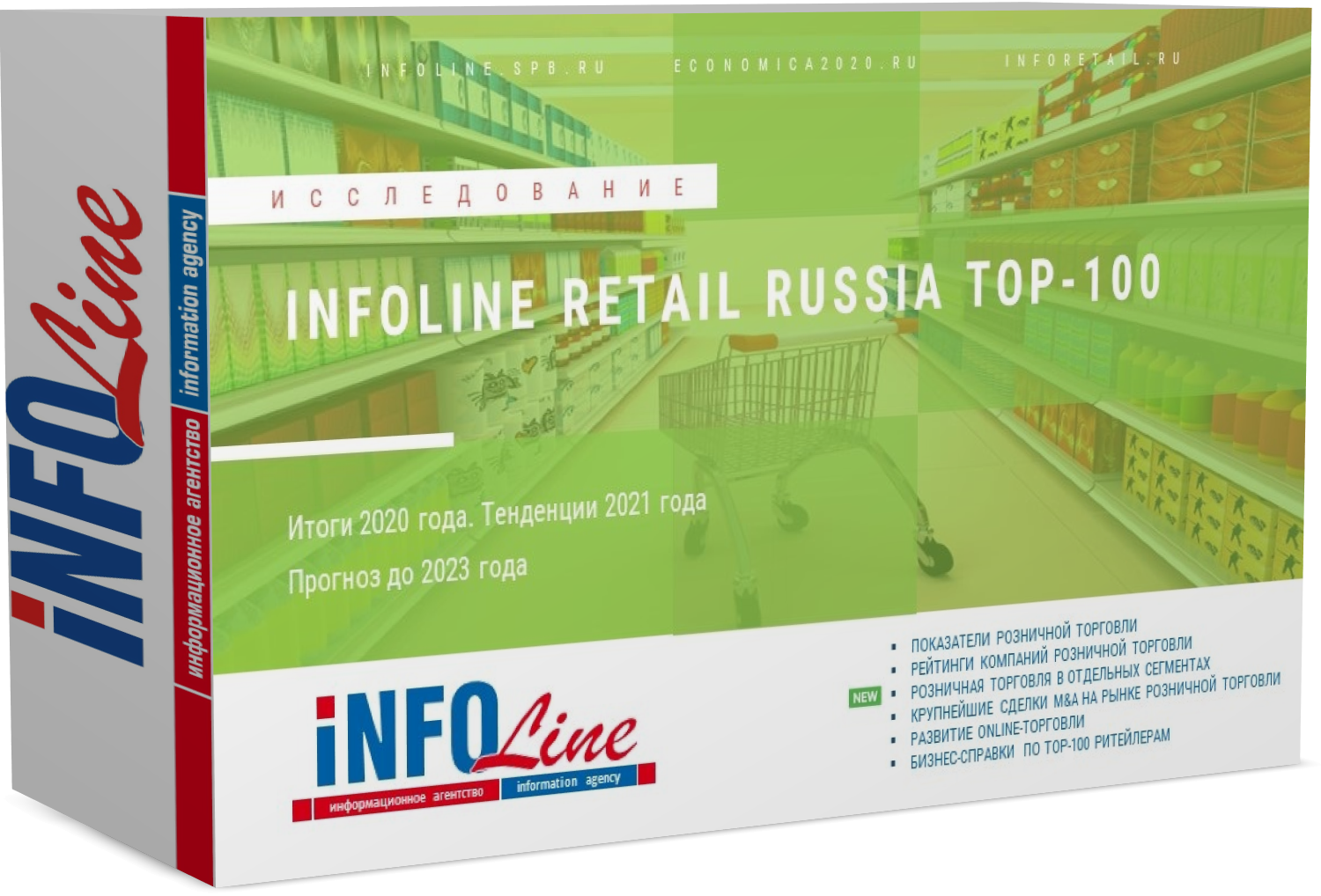 Исследование "INFOLine Retail Russia ТOP-100. Итоги 2020 года. Тенденции 2021 года. Прогноз до 2023 года"