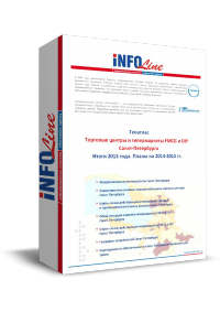 �������� "�������� ������ � ������������ FMCG � DIY �����-���������� � ������������� �������. ����� 2013 ����. ������� �� 2014-2015 ����".