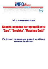 ������-������� �� �������� ���� "Zara", "Bershka", "Massimo Dutti" � ������ (��"Inditex" (���� ���, ���)).
