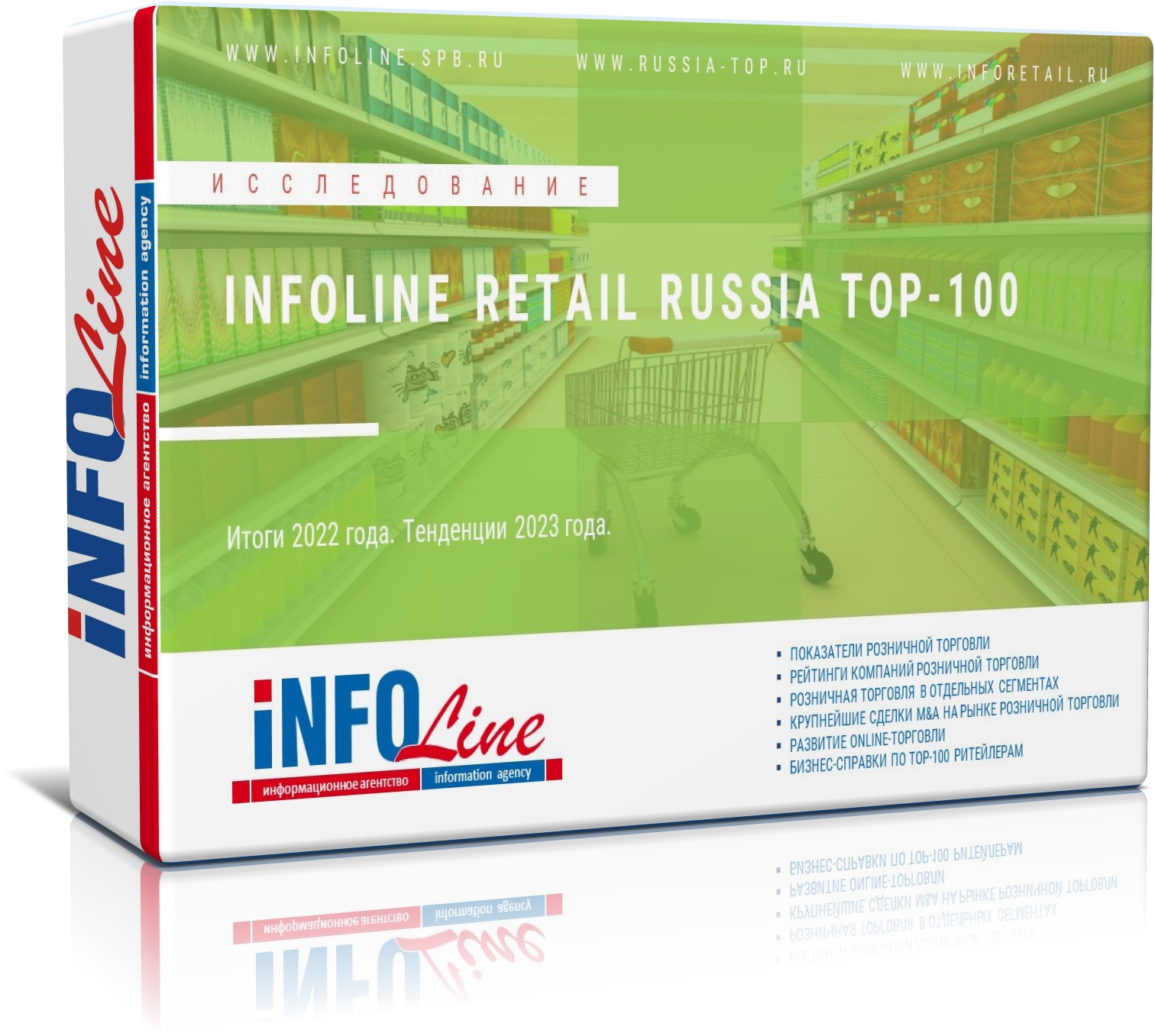 Исследование "INFOLine Retail Russia ТOP-100 2023 года"
