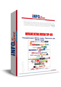 "INFOLine Retail Russia TOP-100. ��������� 2014 ����. ������� �� 2018 ����".