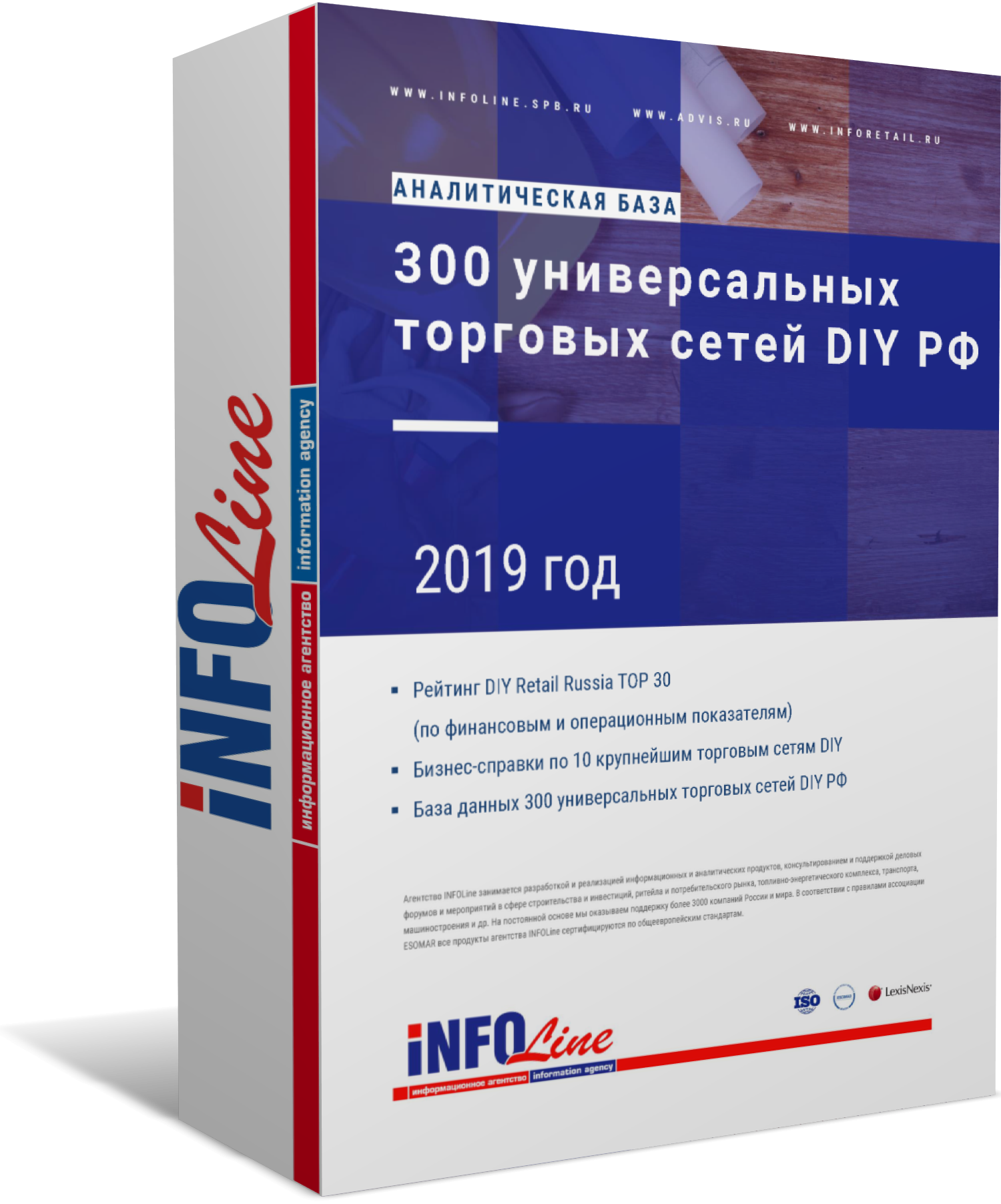 Аналитическая база: "300 универсальных торговых сетей DIY РФ. 2019 год" (доступна обновленная версия)