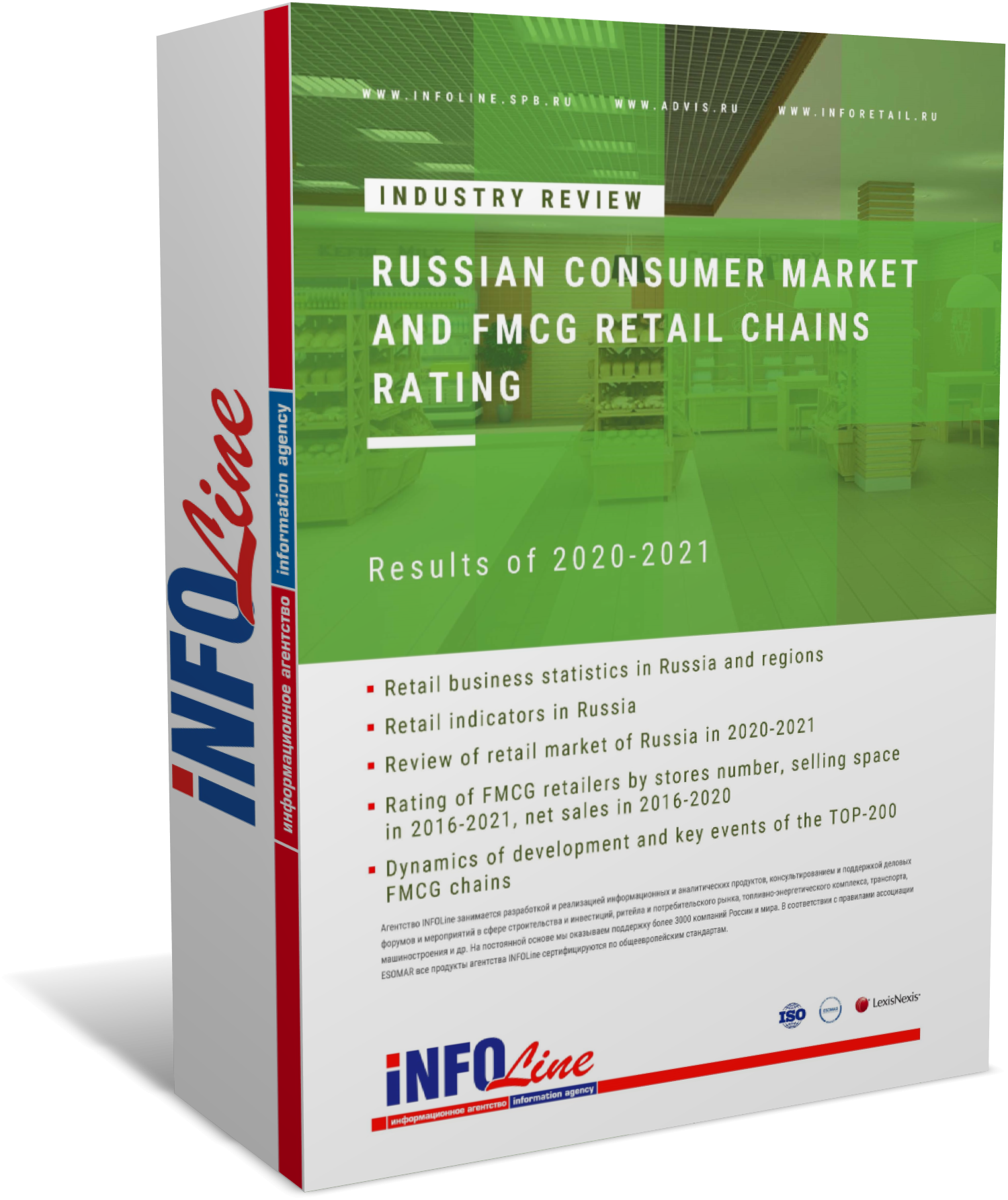 Research "Russian consumer market and FMCG retail chains rating: Results of 2020-2021 (Доступна обновленная версия)"