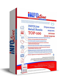 "INFOLine Retail Russia �OP-100: �������� �������. ��������� 2015 ����. ������� �� 2018 ����"