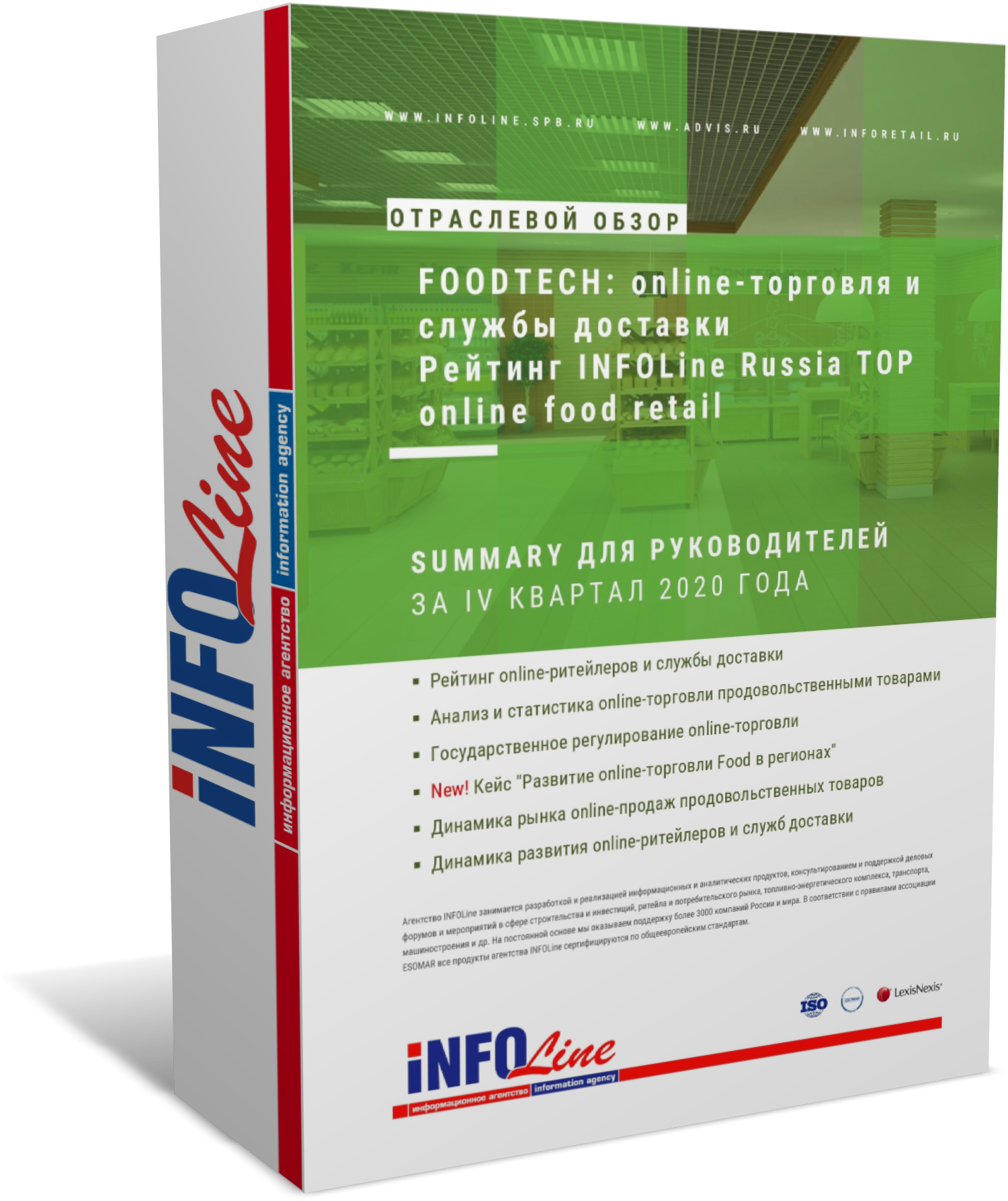    "Foodtech. Online-   .  INFOLine Russia TOP online food retail 4 2020:   IV  2020 "