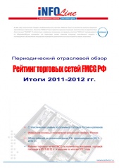 "   FMCG .  2011-2012 ". (  ).
