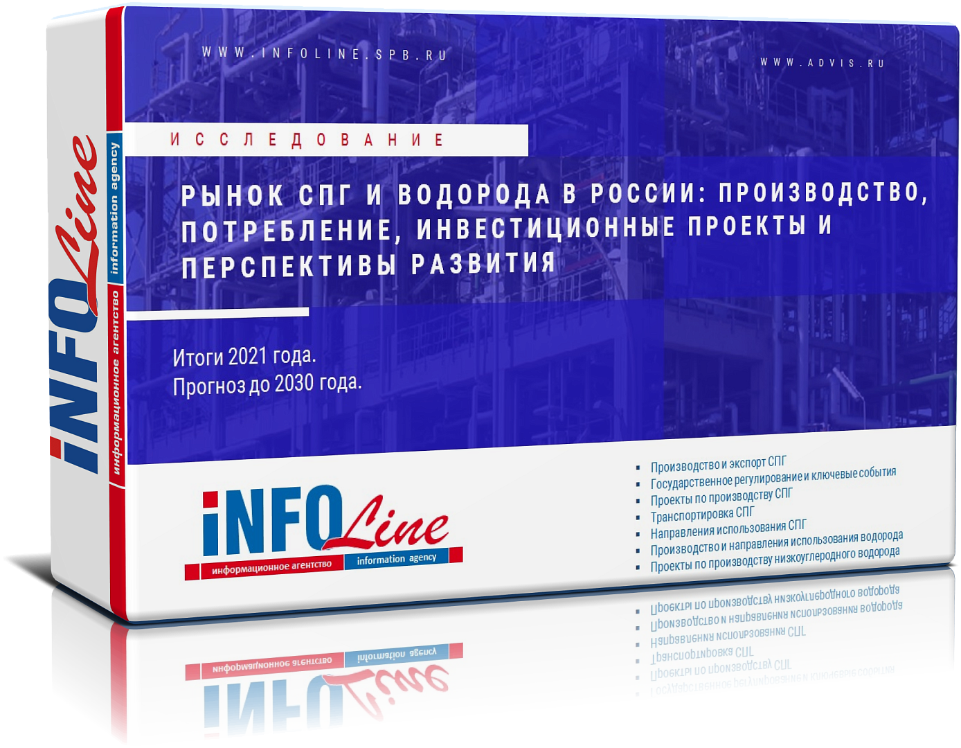 Исследование "Рынок СПГ и водорода в РФ: производство, потребление, инвестиционные проекты и перспективы развития"