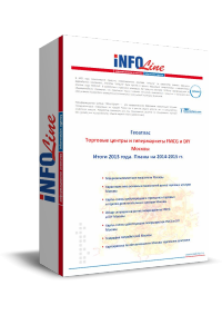 �������� "�������� ������ � ������������ FMCG � DIY ������ � ���������� �������. ����� 2013 ����. ������� �� 2014-2015 ����".