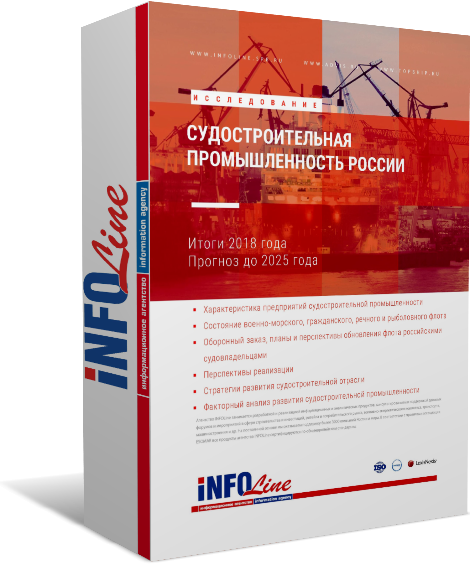 Исследование "Судостроительная промышленность России. Итоги 2018 года. Прогноз до 2025 года" (доступна обновленная версия)