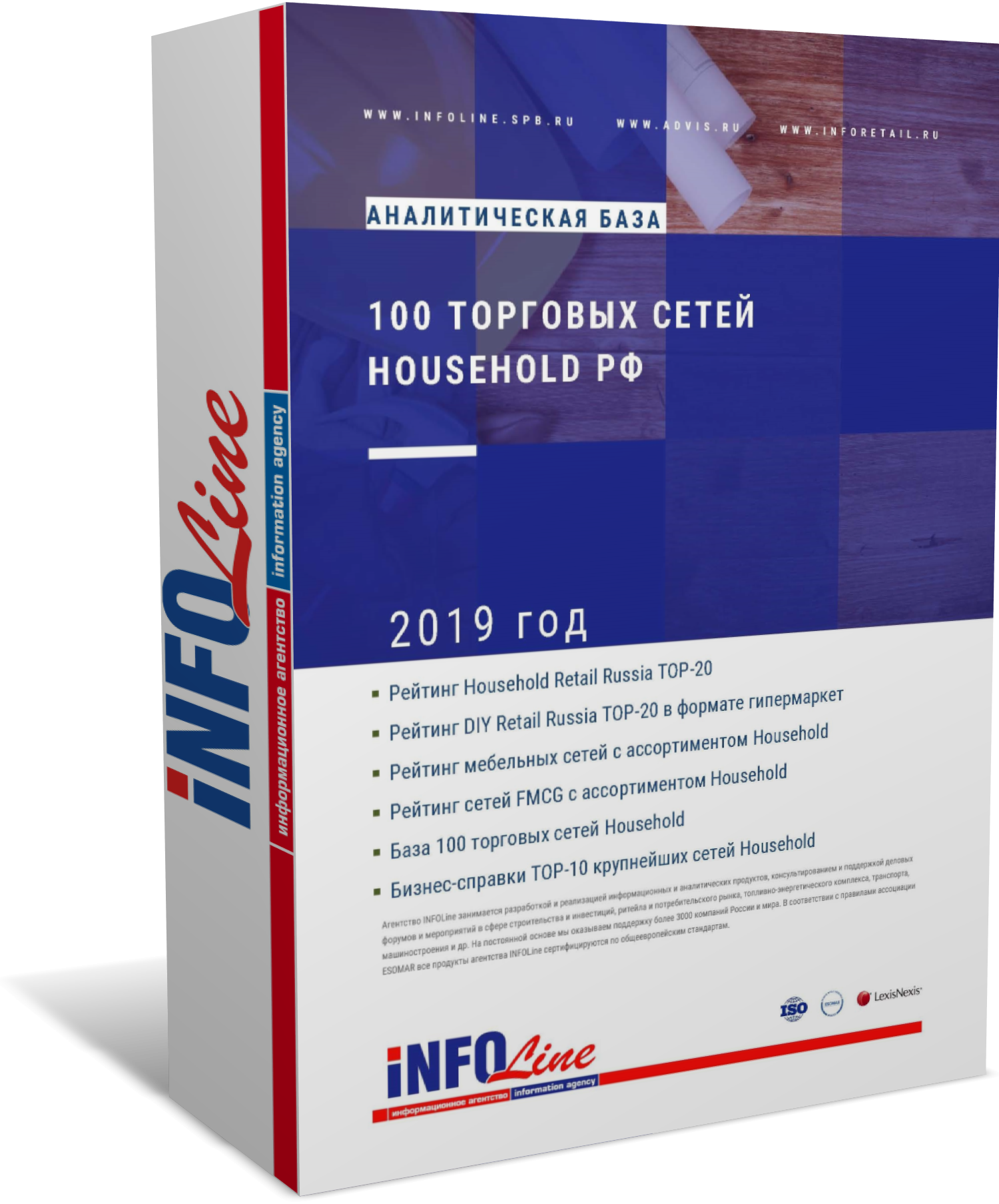 Аналитическая база "100 торговых сетей Household РФ. 2019 год"