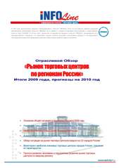 "����� �������� ������� �������� ��. ����� 2009 ����. ������� �� 2010 ����". (�������� ����������� ������).