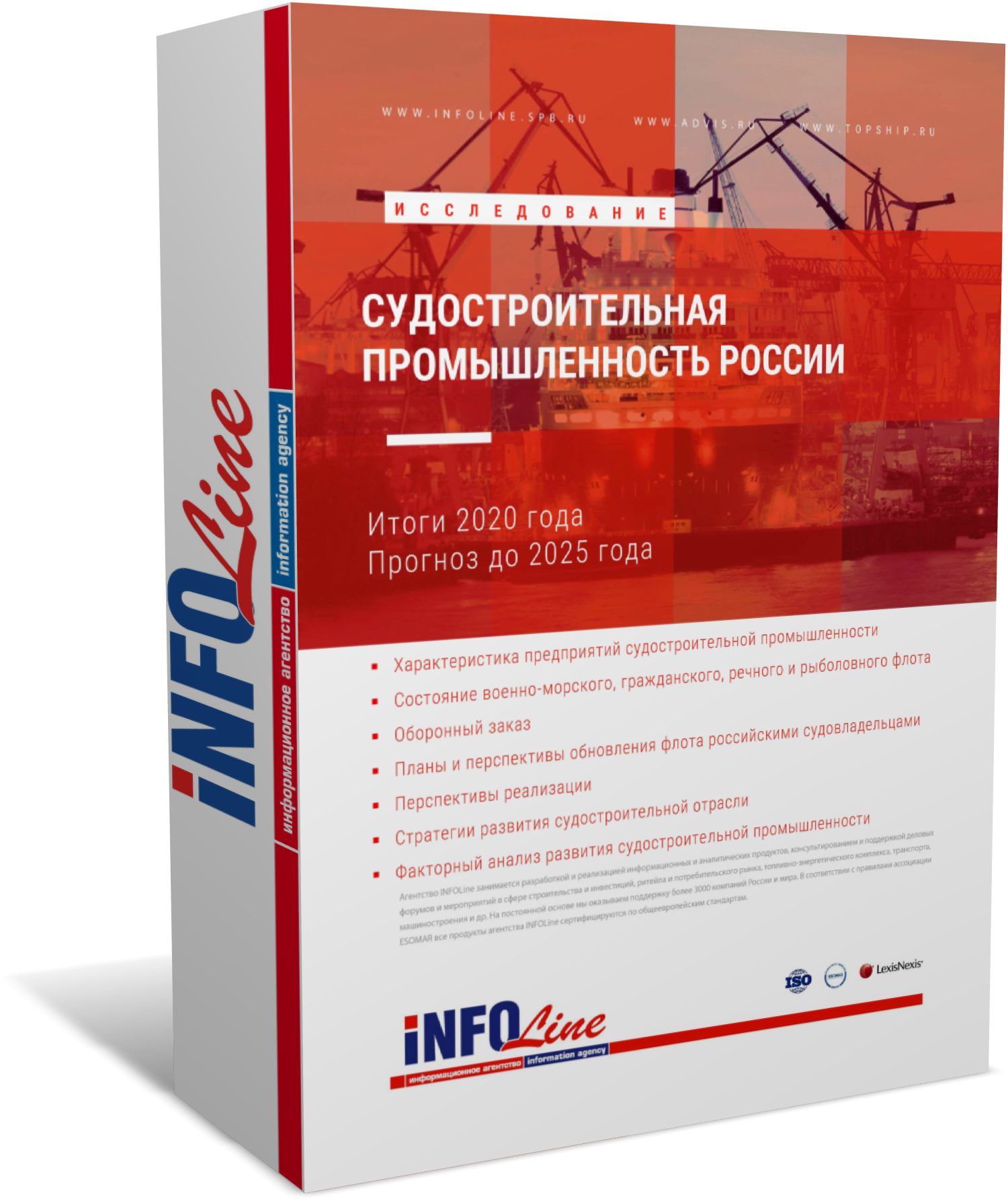 Исследование "Судостроительная промышленность России. Итоги 2020 года. Прогноз до 2025 года" (доступна обновленная версия)